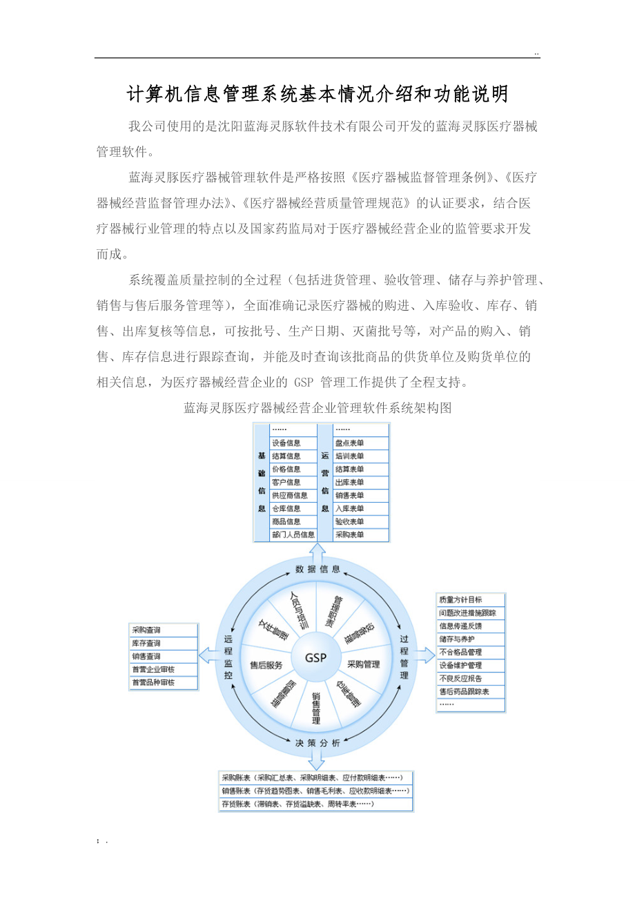 计算机信息管理系统 架构、功能与服务概述