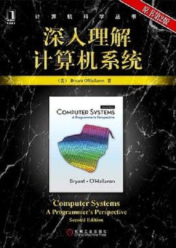 深入理解计算机系统(原书第2版)pdf电子书版